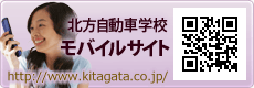 北方自動車学校モバイルサイト