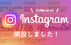 instagram開設しました！