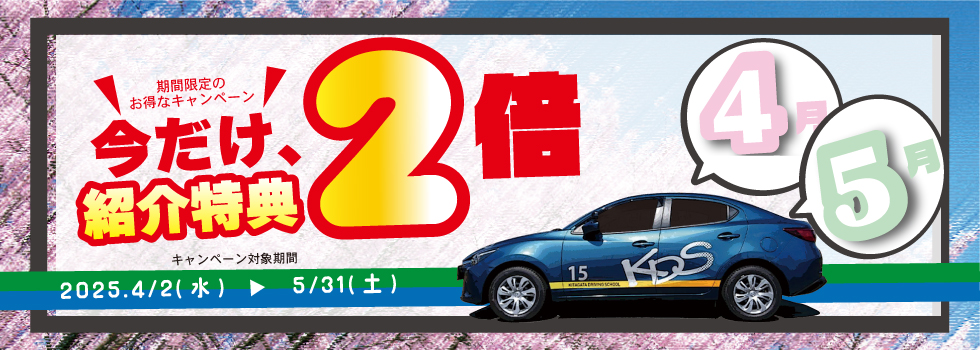 紹介カード特典２倍キャンペーン