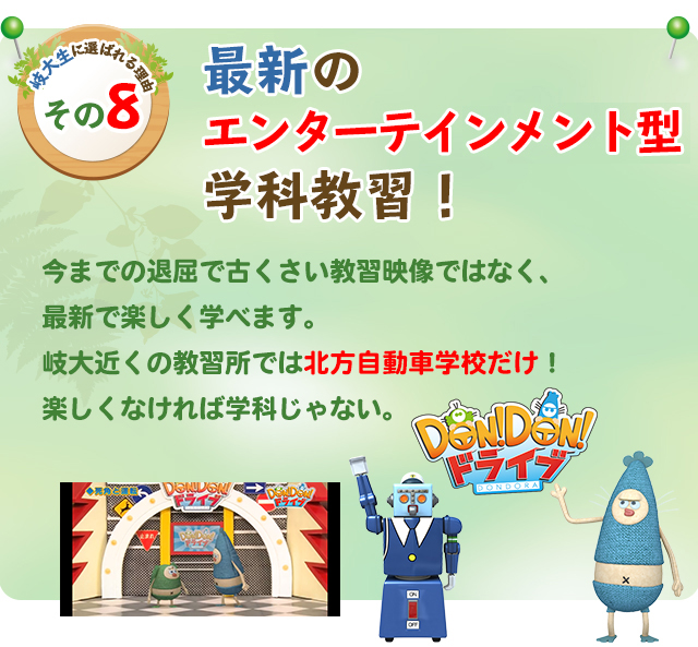 岐大生に選ばれる理由その8　空き時間も楽しめる!