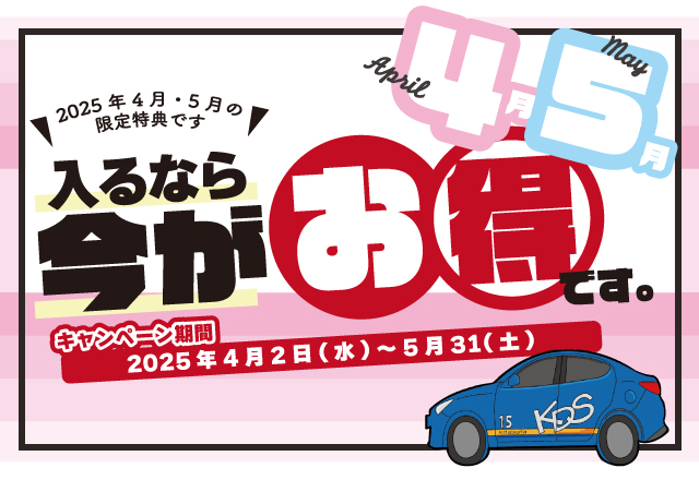 定額５無料キャンペーン