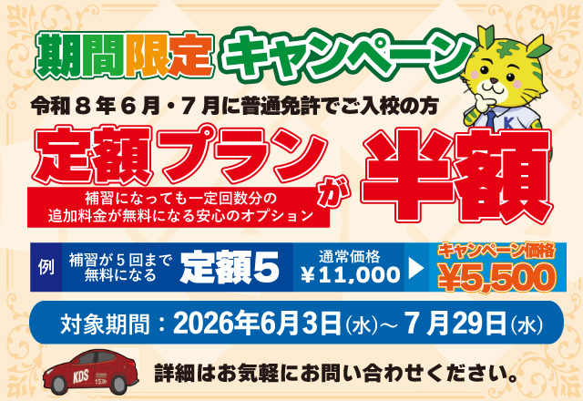 令和8年6月・7月期間限定入校キャンペーン